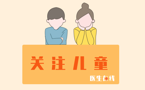 关注儿童心理健康孩子成长