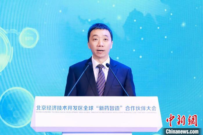 北京市经济技术开发区管委会主任孔磊14日主持了北京经开区全球“新药智造”合作伙伴大会。　北京经开区管委会供图