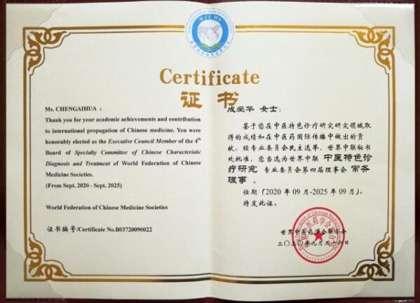 山东一白癜风专家当选世界中联专业委员会常务理事