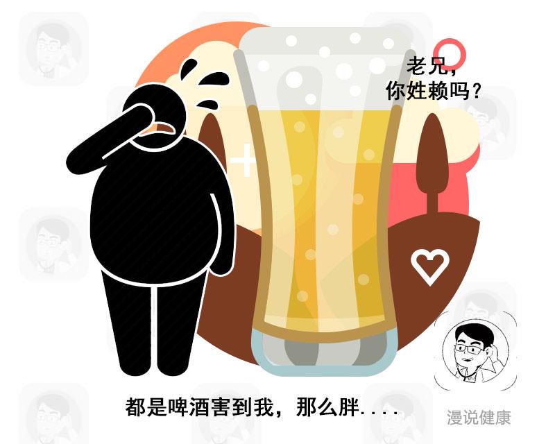 啤酒肚真是啤酒喝出来吗？